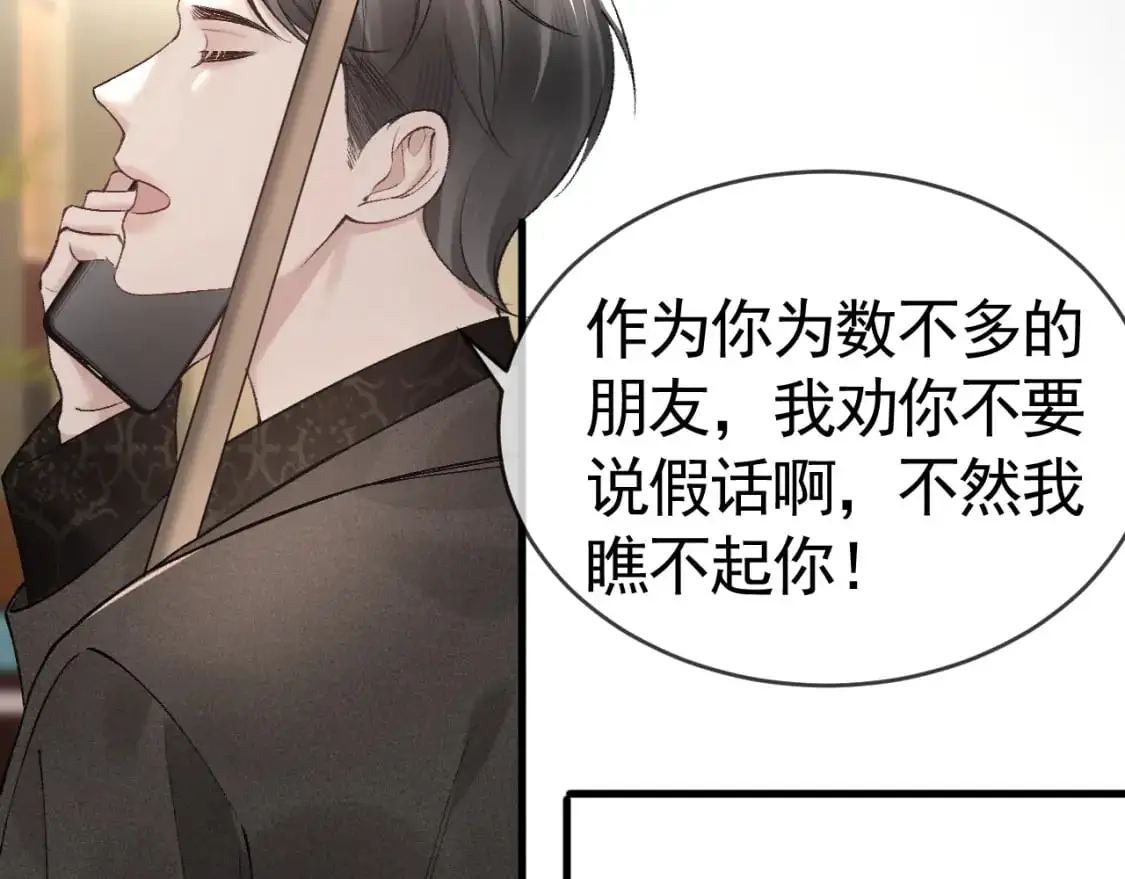 第32话 有了媳妇忘了兄弟100