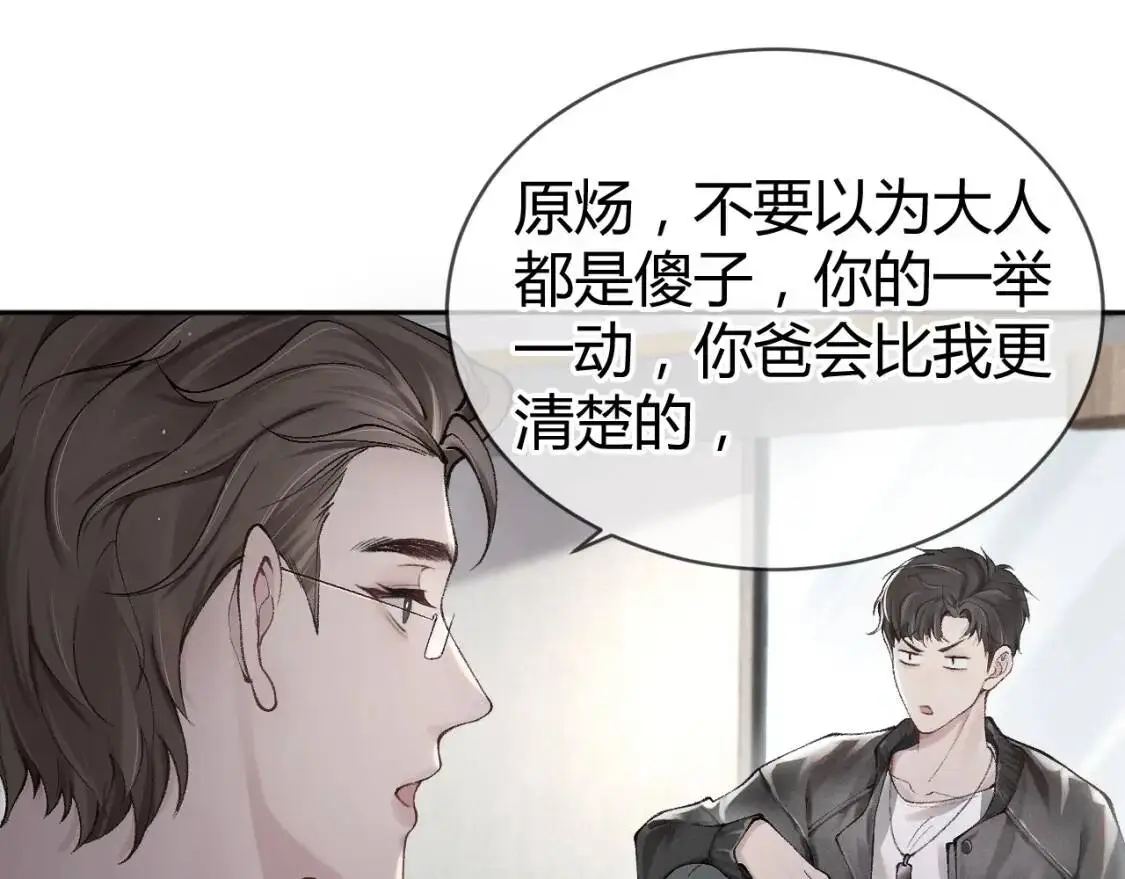 第1话 针锋对决45