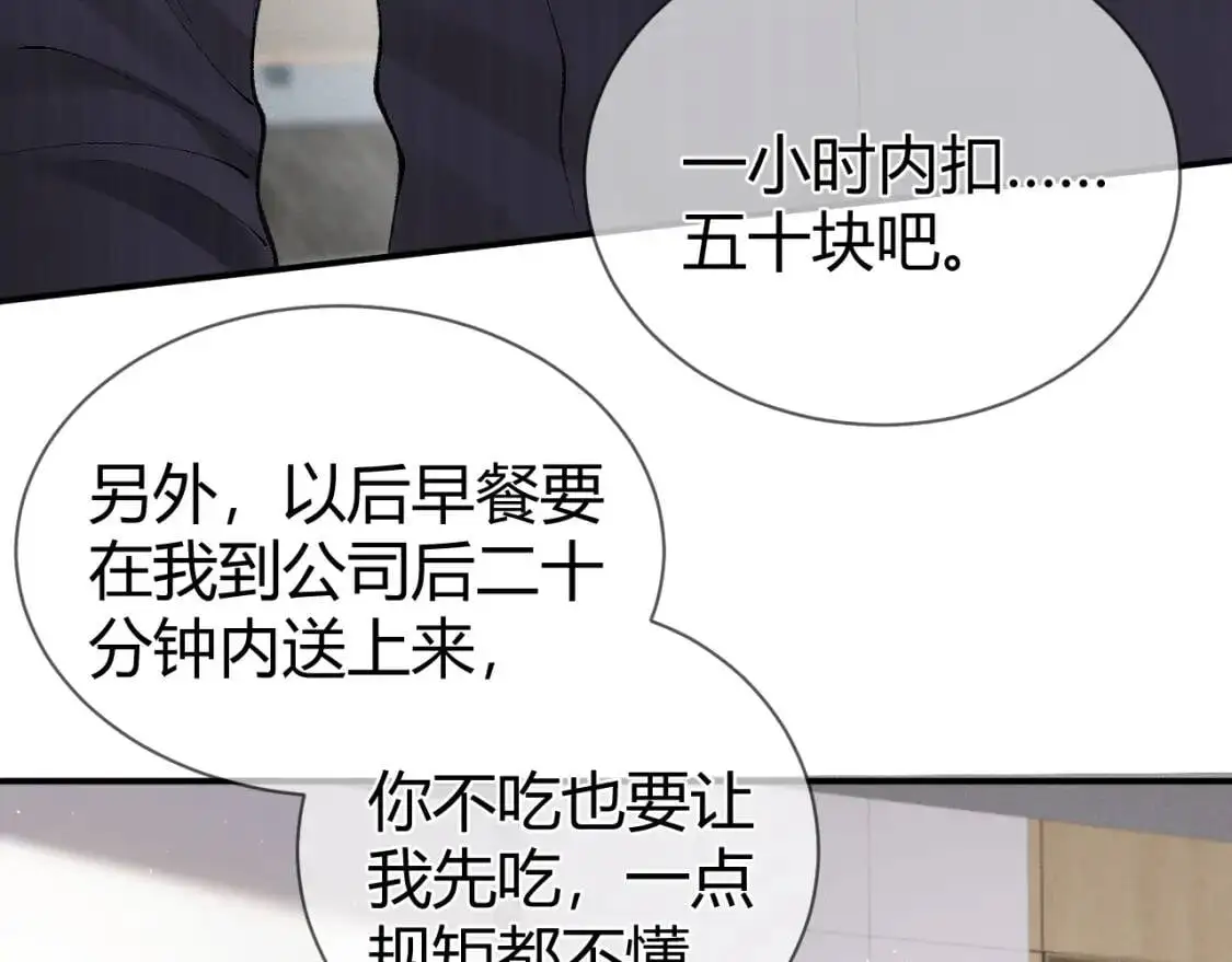 第7话 真想拿什么堵上这张嘴！87