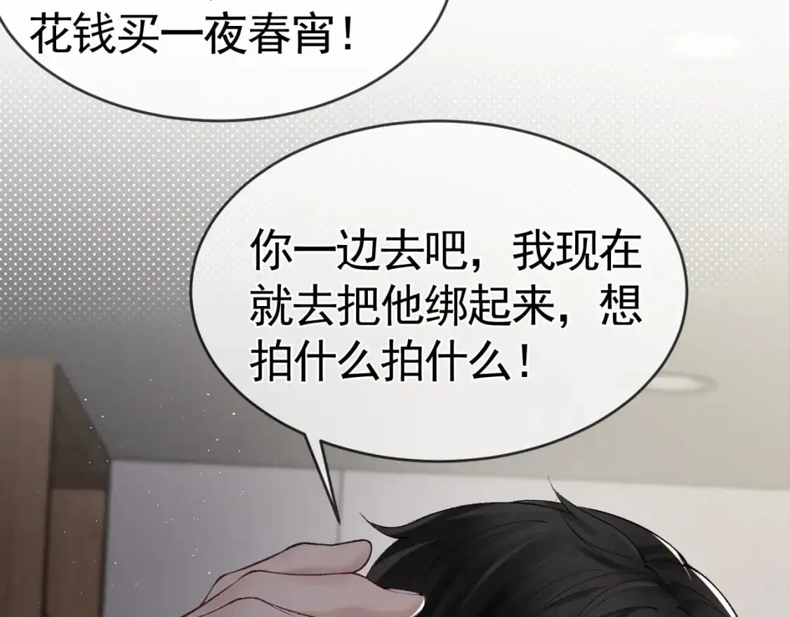 第17话 顾总不为人知的一面9