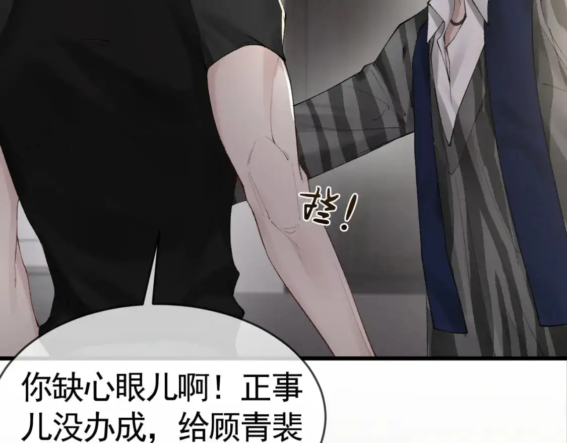 第17话 顾总不为人知的一面8