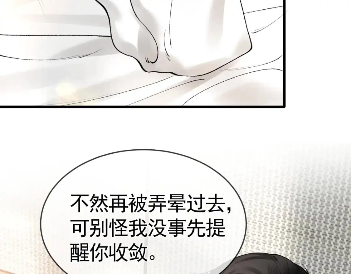 第23话 不要挑衅我！82