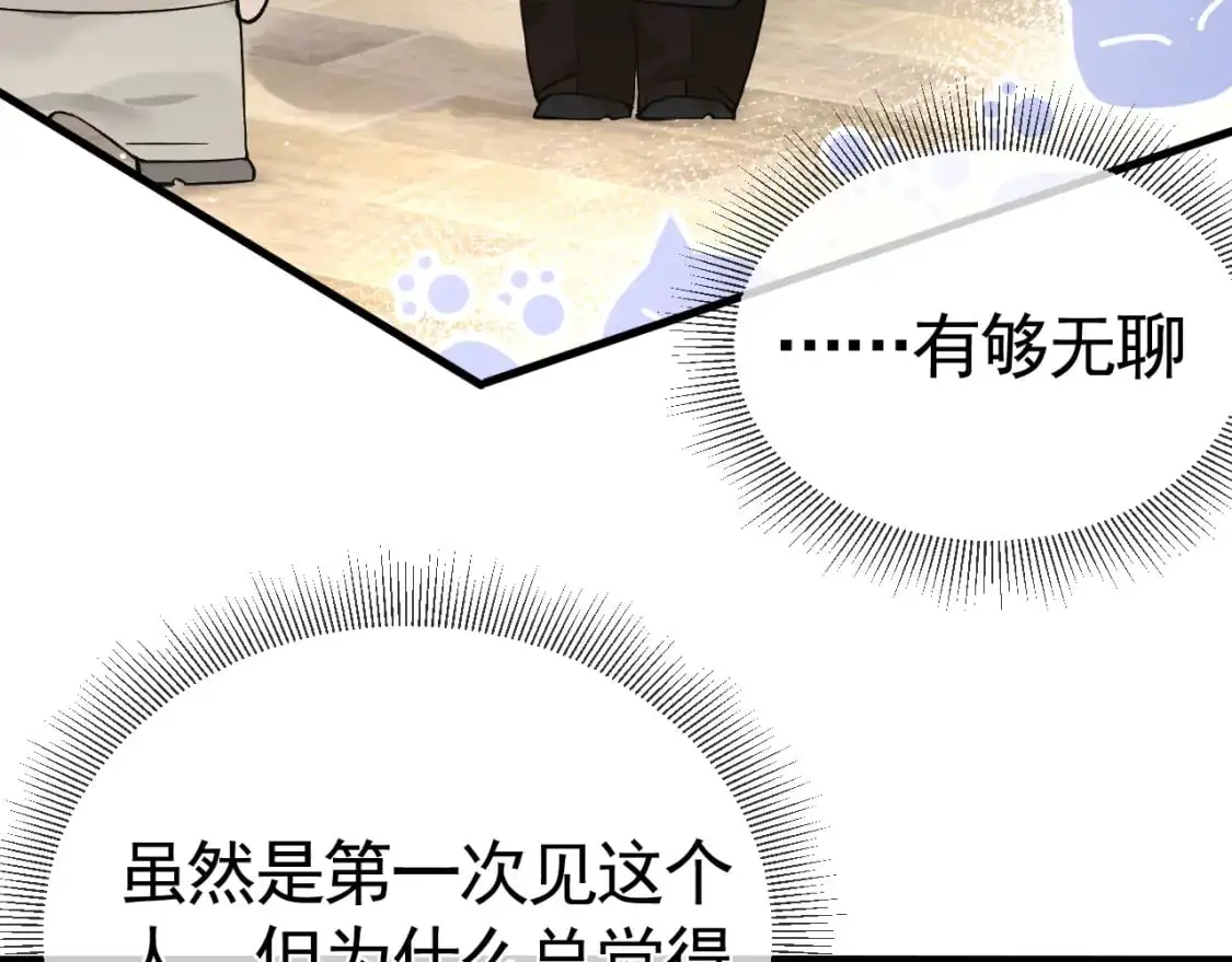 第46话 暴躁狼狗有情敌了14