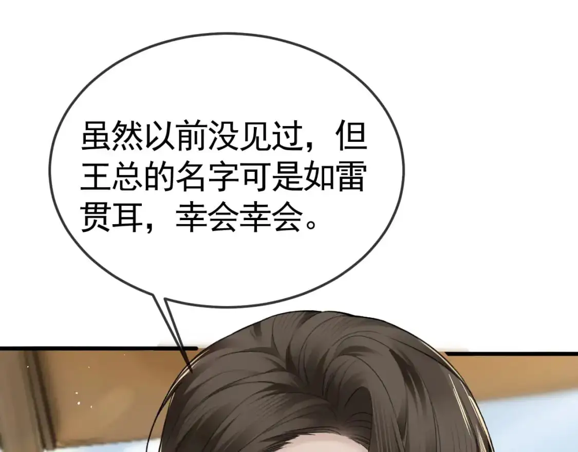 第46话 暴躁狼狗有情敌了7