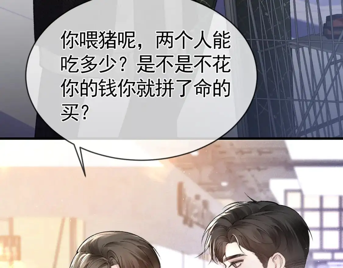第32话 有了媳妇忘了兄弟76
