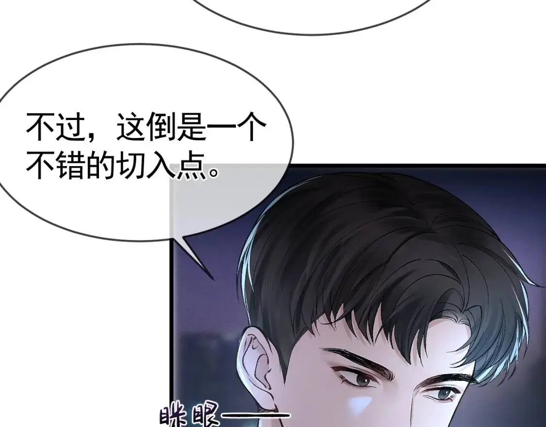 第10话 别碰我的人！85
