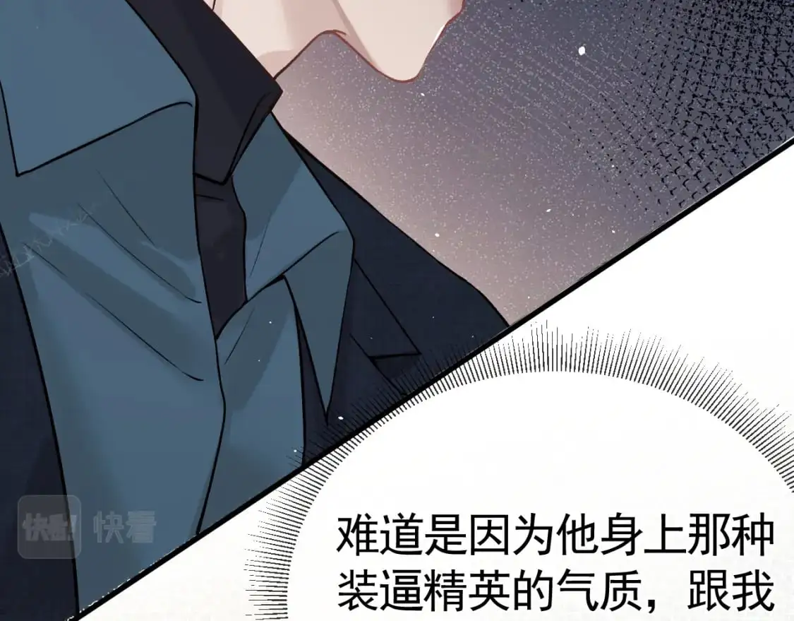 第46话 暴躁狼狗有情敌了16