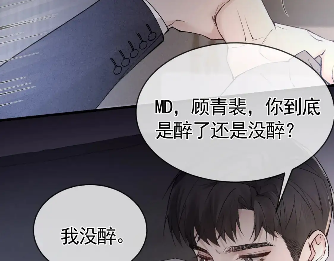 第28话 顾总醉酒117