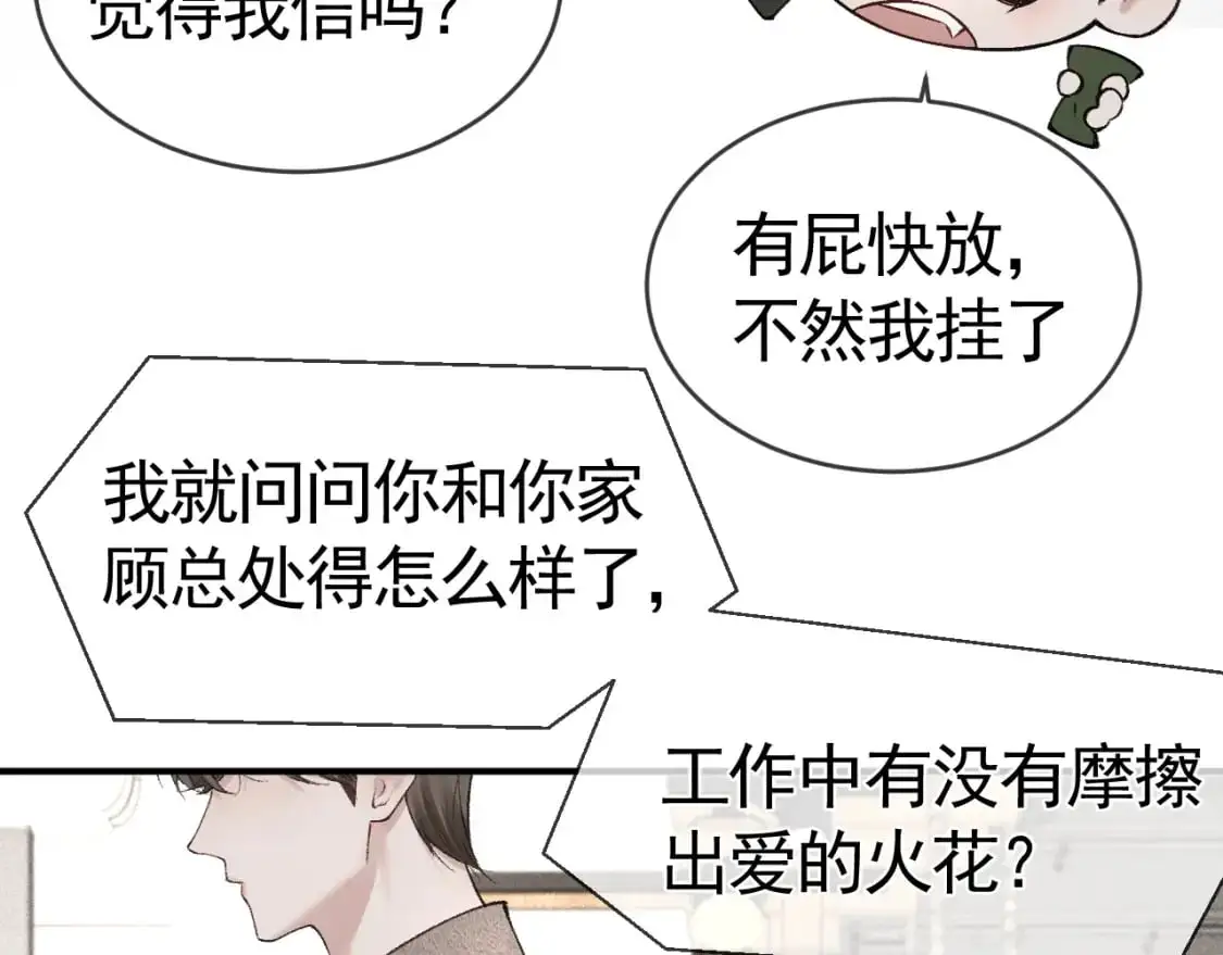 第32话 有了媳妇忘了兄弟93