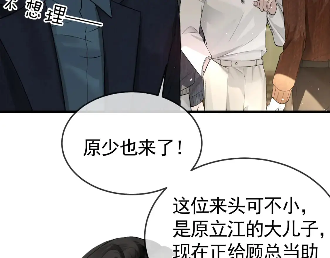 第46话 暴躁狼狗有情敌了21