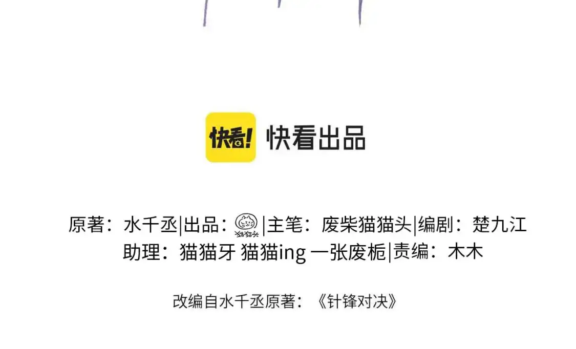 第44话 贴身秘书在线失业3