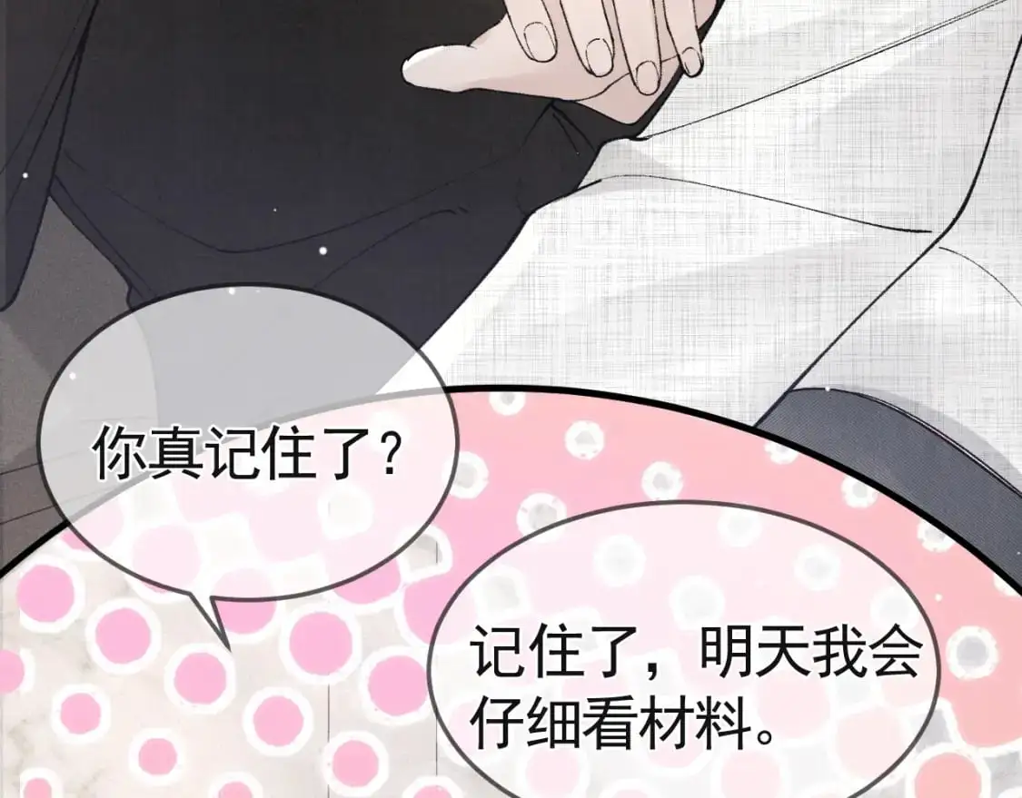 第37话 不戴眼镜的顾总11