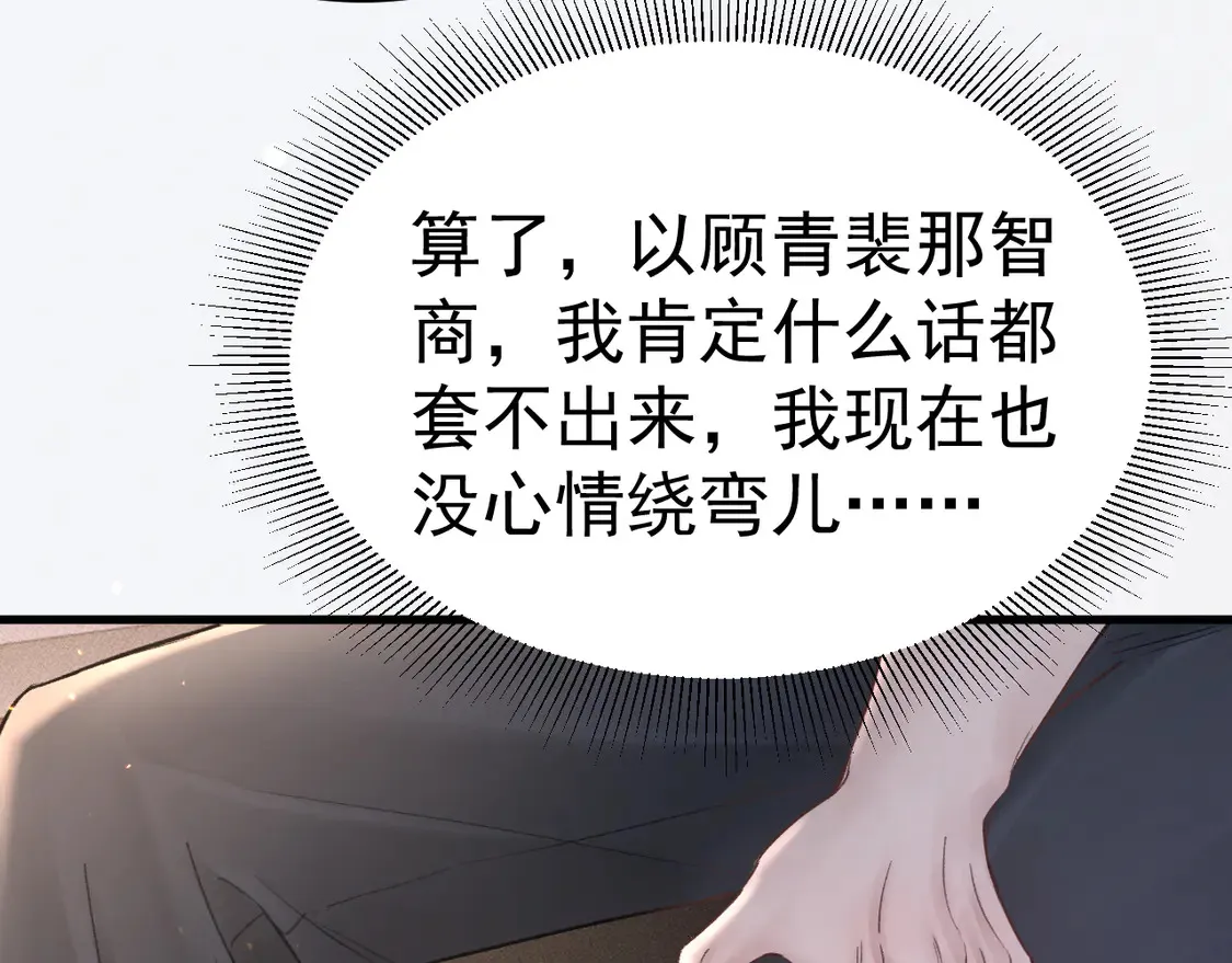 第68话 没有一点喜欢吗33