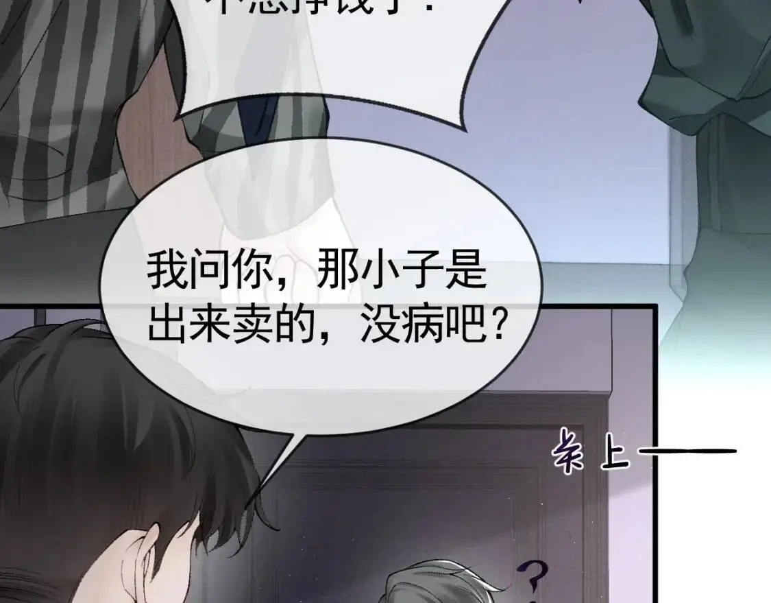 第16话 你看我像体虚的人？38