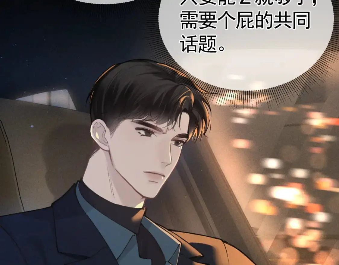 第48话 不准背对着我41