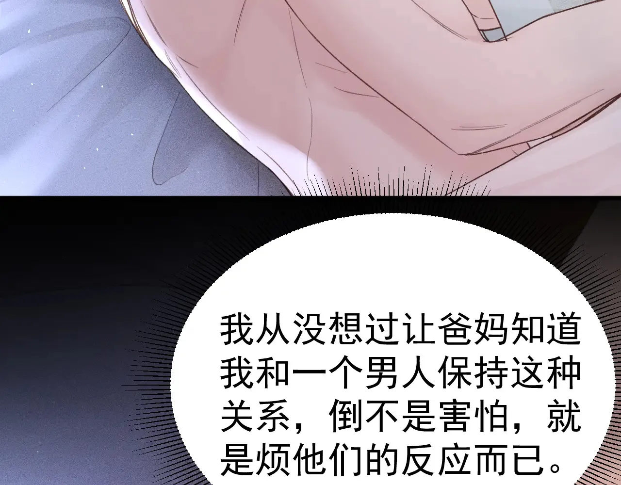 第72话 不想分开24