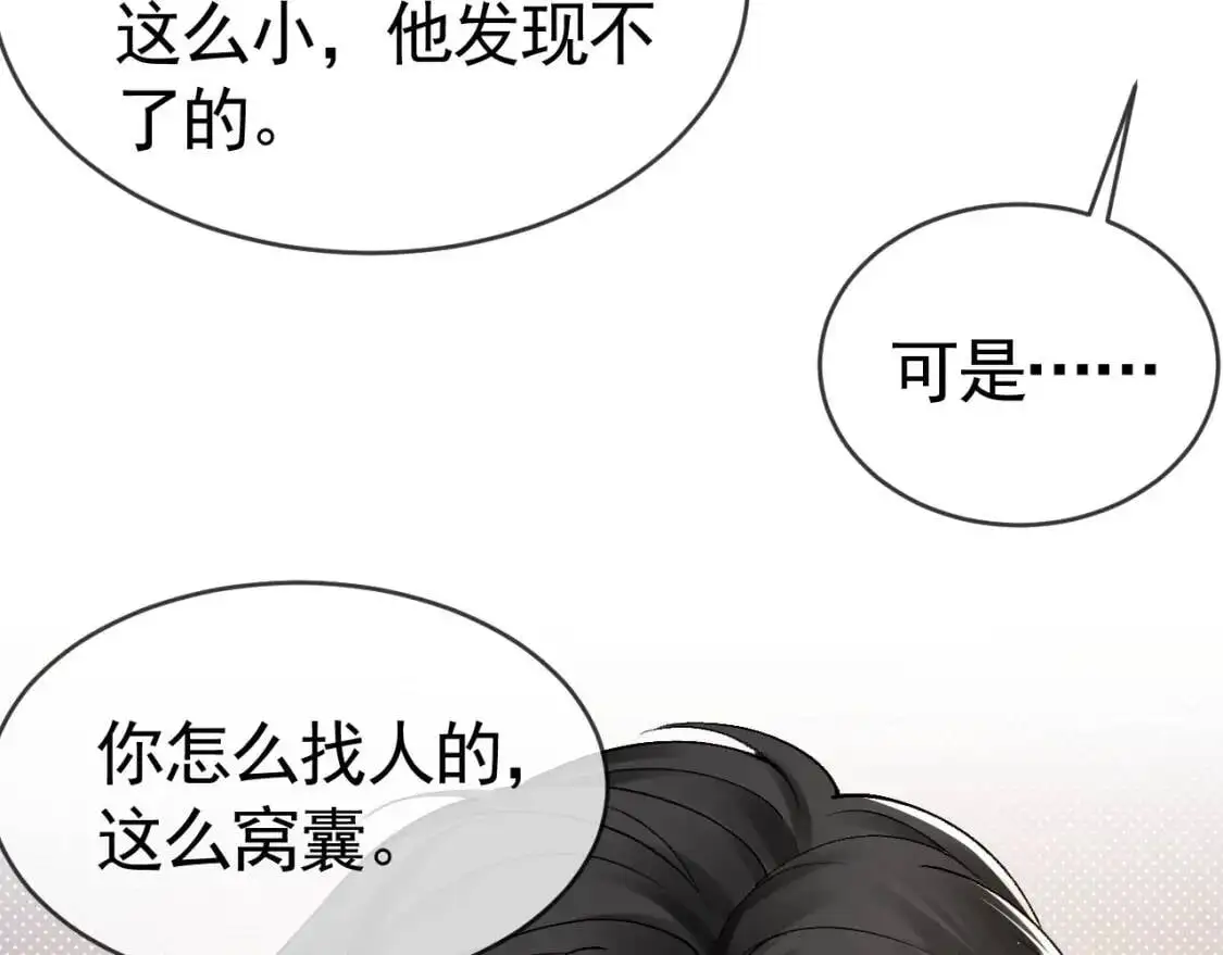 第16话 你看我像体虚的人？31