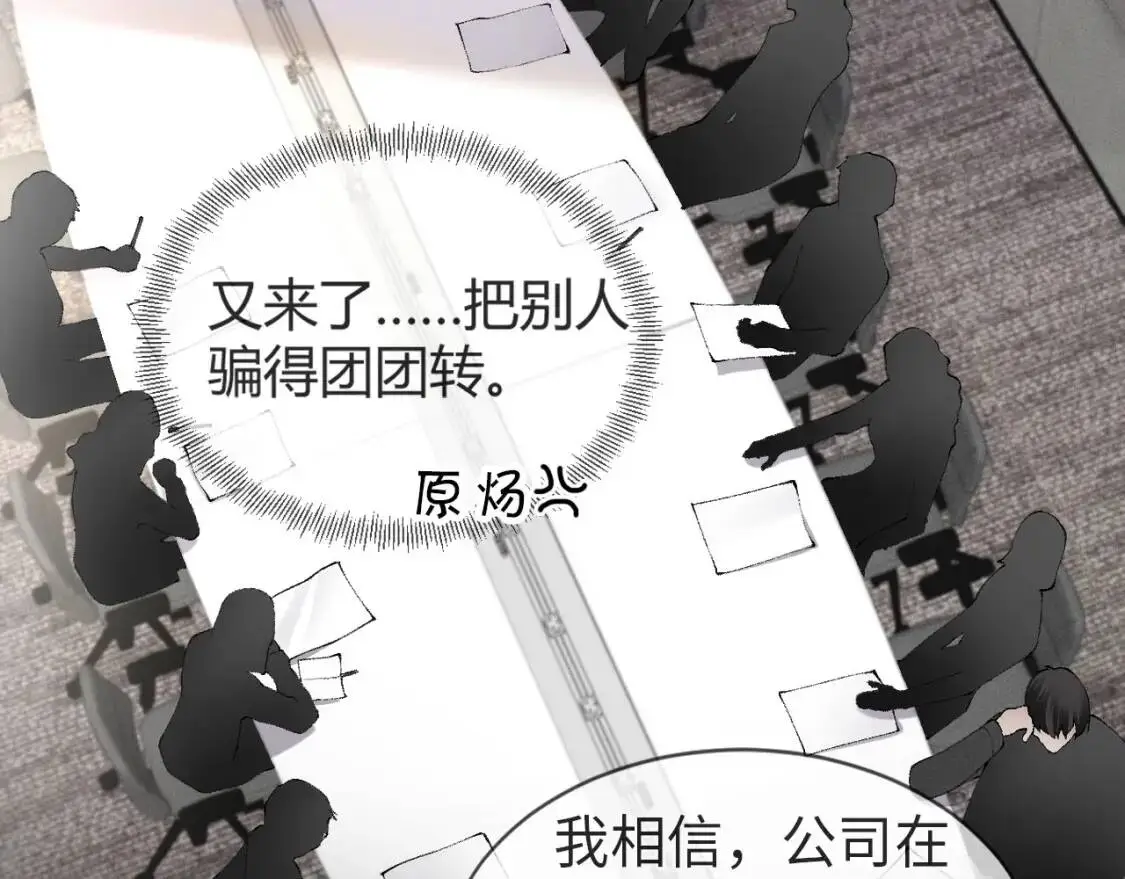 第3话 矛盾升级！75