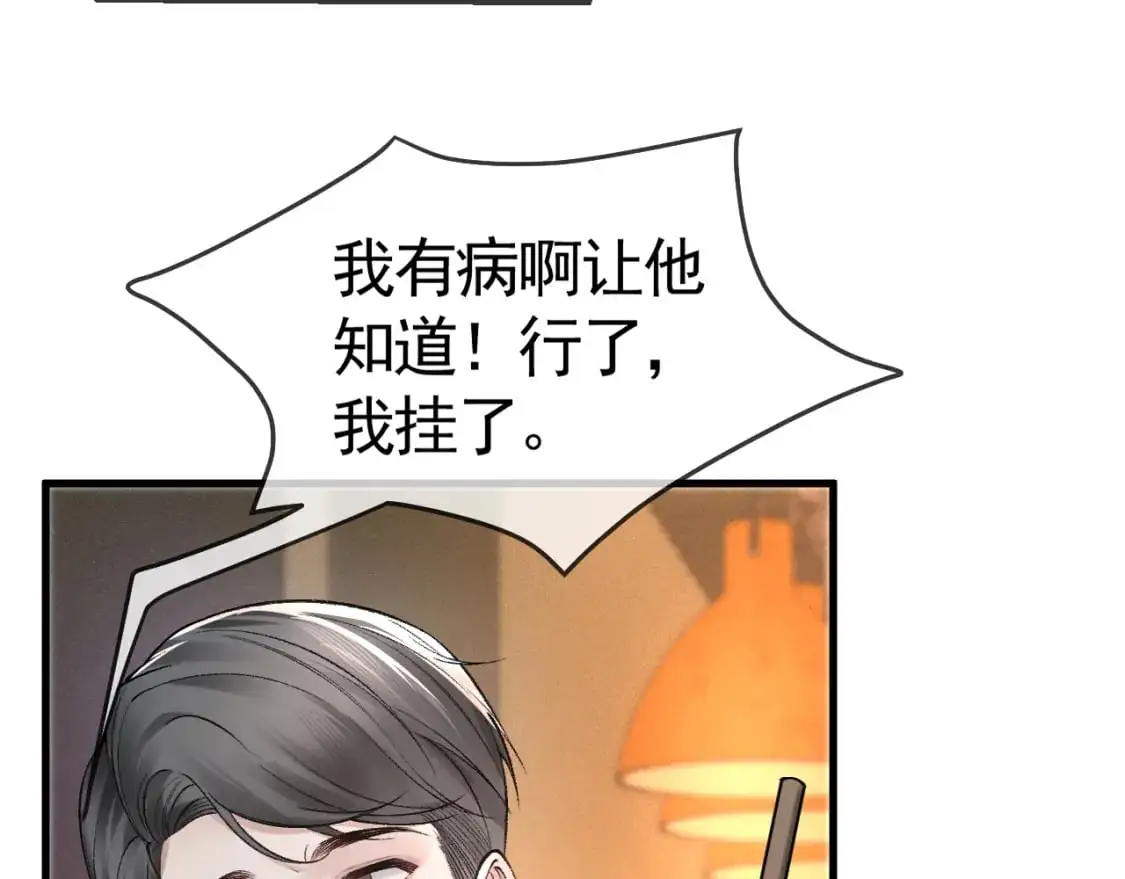第32话 有了媳妇忘了兄弟105