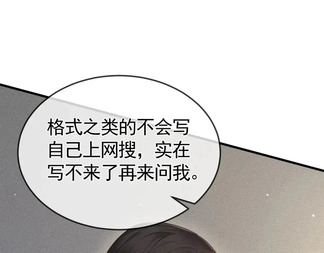 第44话 贴身秘书在线失业43