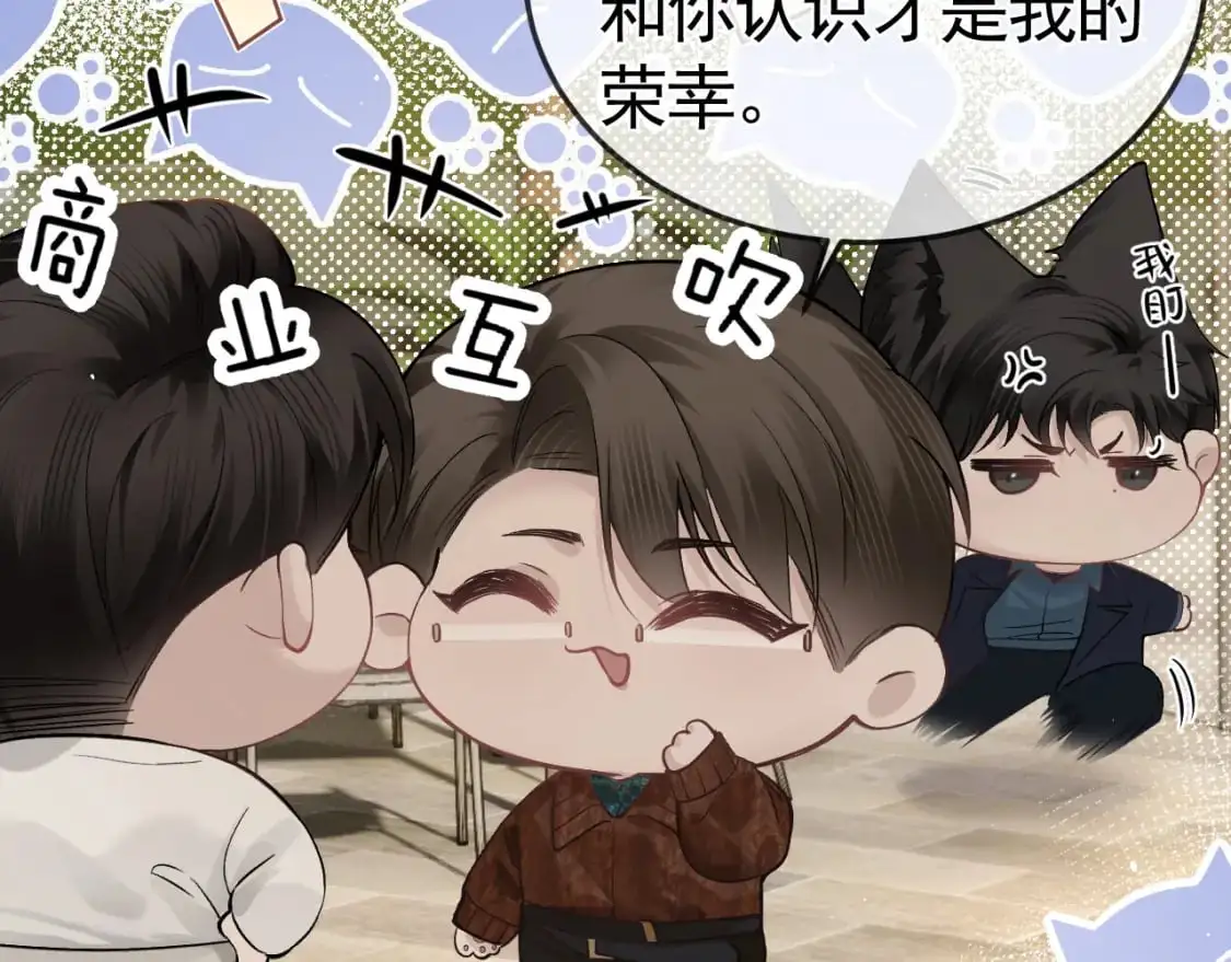 第46话 暴躁狼狗有情敌了13