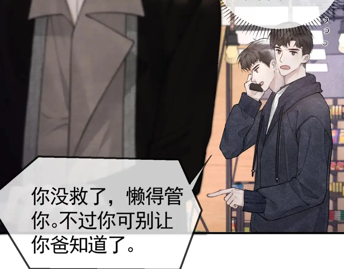 第32话 有了媳妇忘了兄弟104