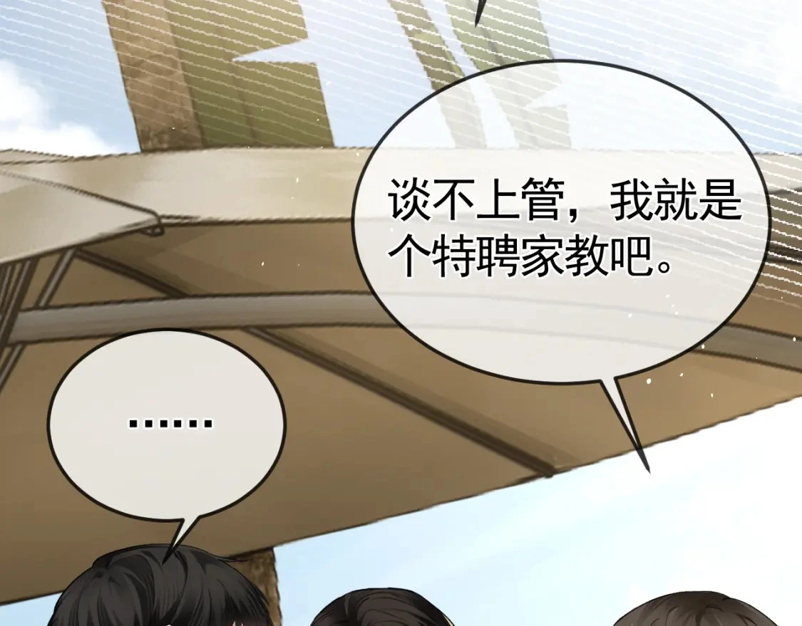 第46话 暴躁狼狗有情敌了26