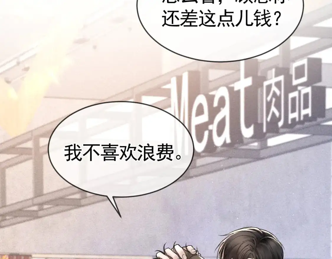 第32话 有了媳妇忘了兄弟78