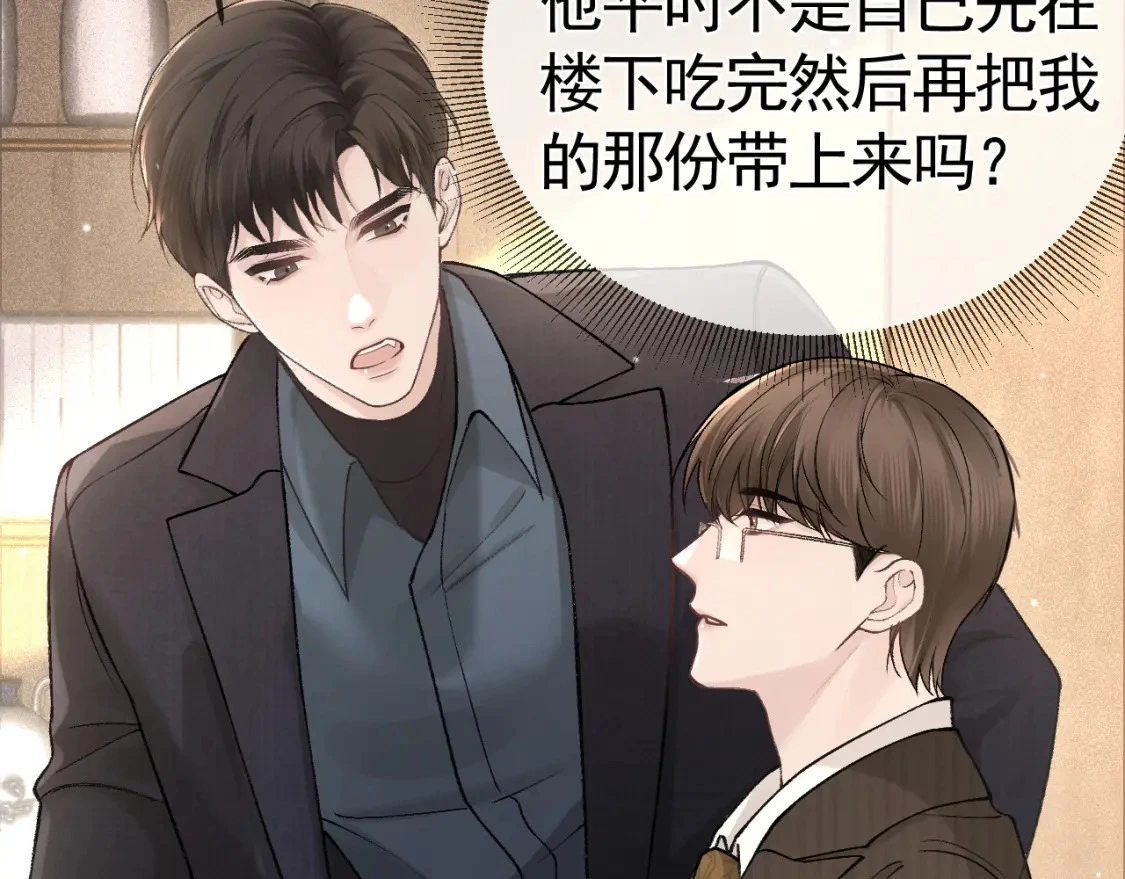 第44话 贴身秘书在线失业9