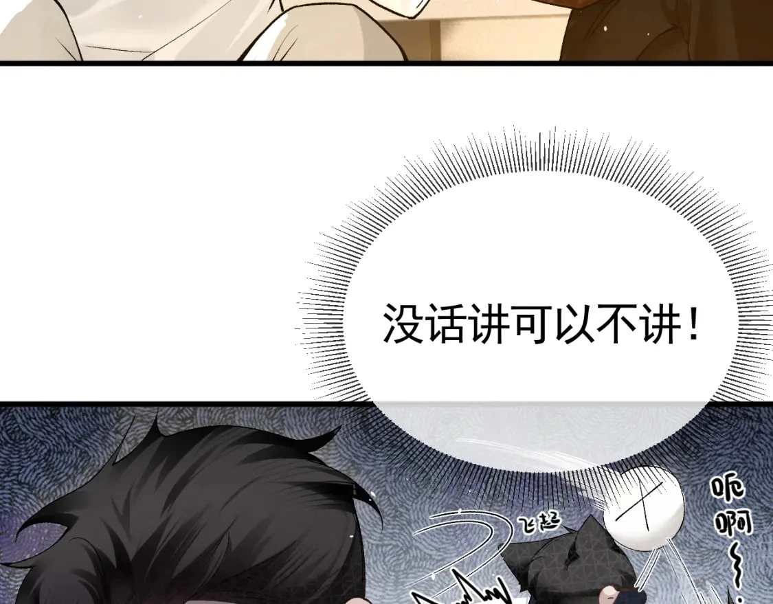 第46话 暴躁狼狗有情敌了49
