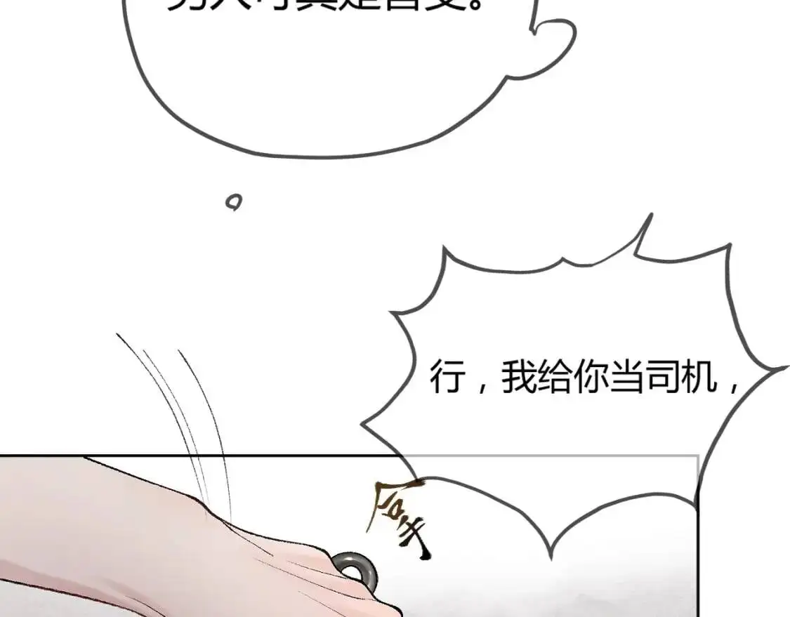 第5话 你要老子给你开车？79