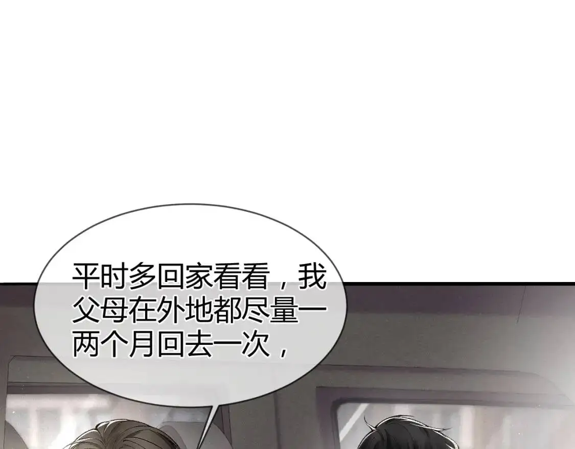 第7话 真想拿什么堵上这张嘴！33