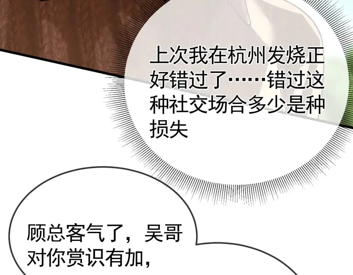第46话 暴躁狼狗有情敌了9