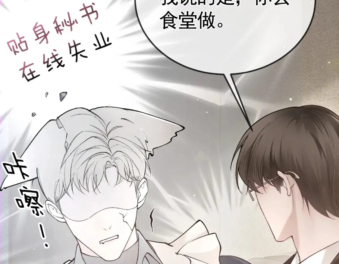 第44话 贴身秘书在线失业29
