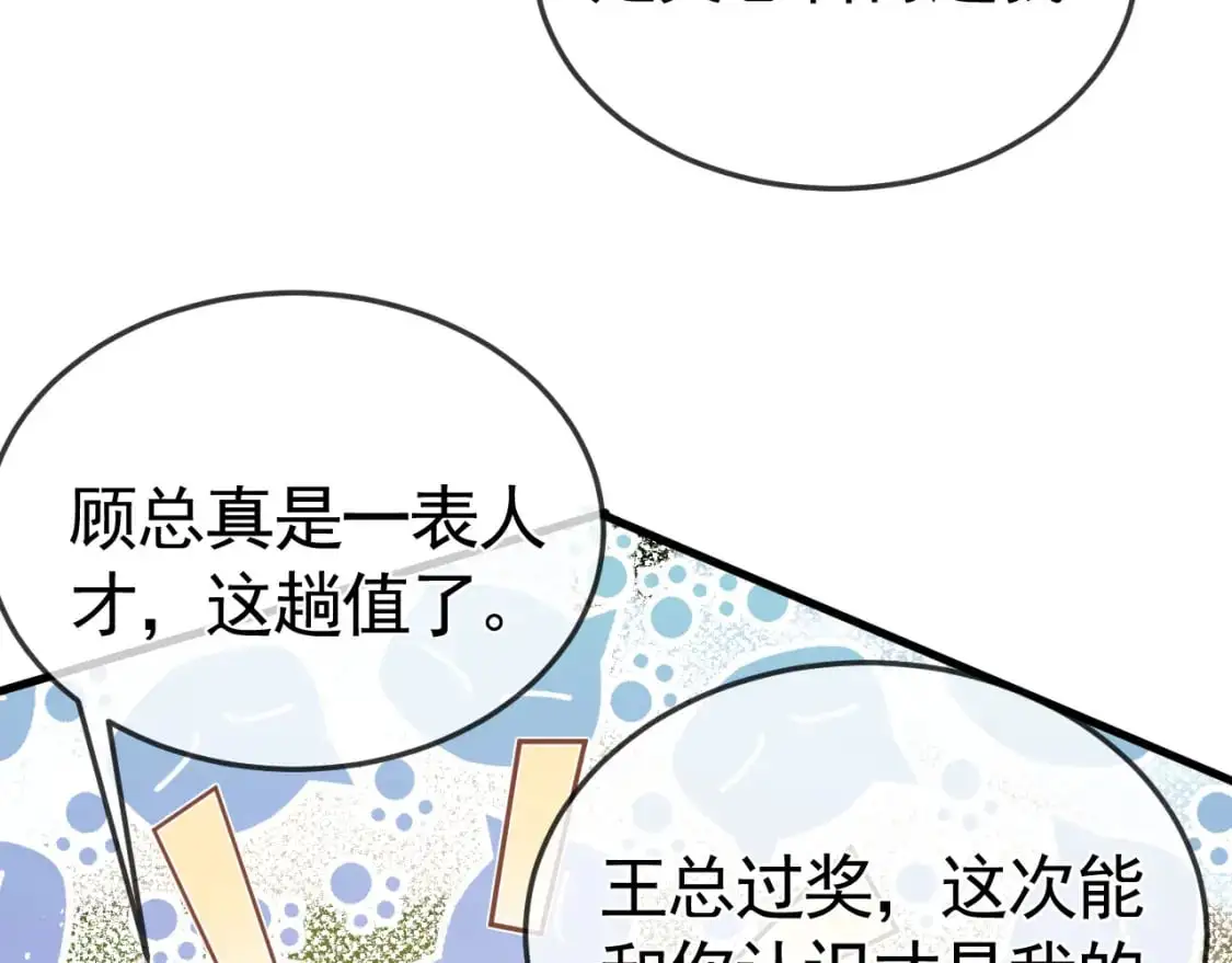 第46话 暴躁狼狗有情敌了12