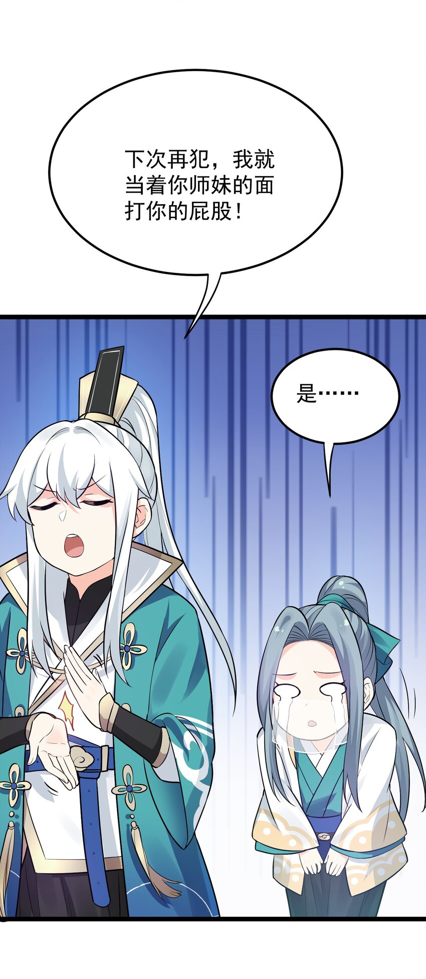 10 为师很凶残~18