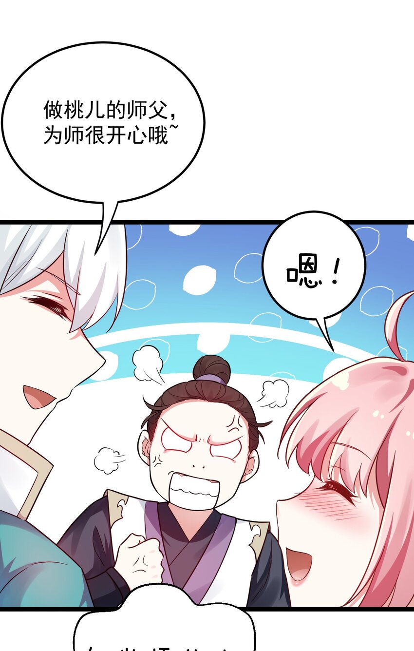 9 我是她师父，羡慕吗~15