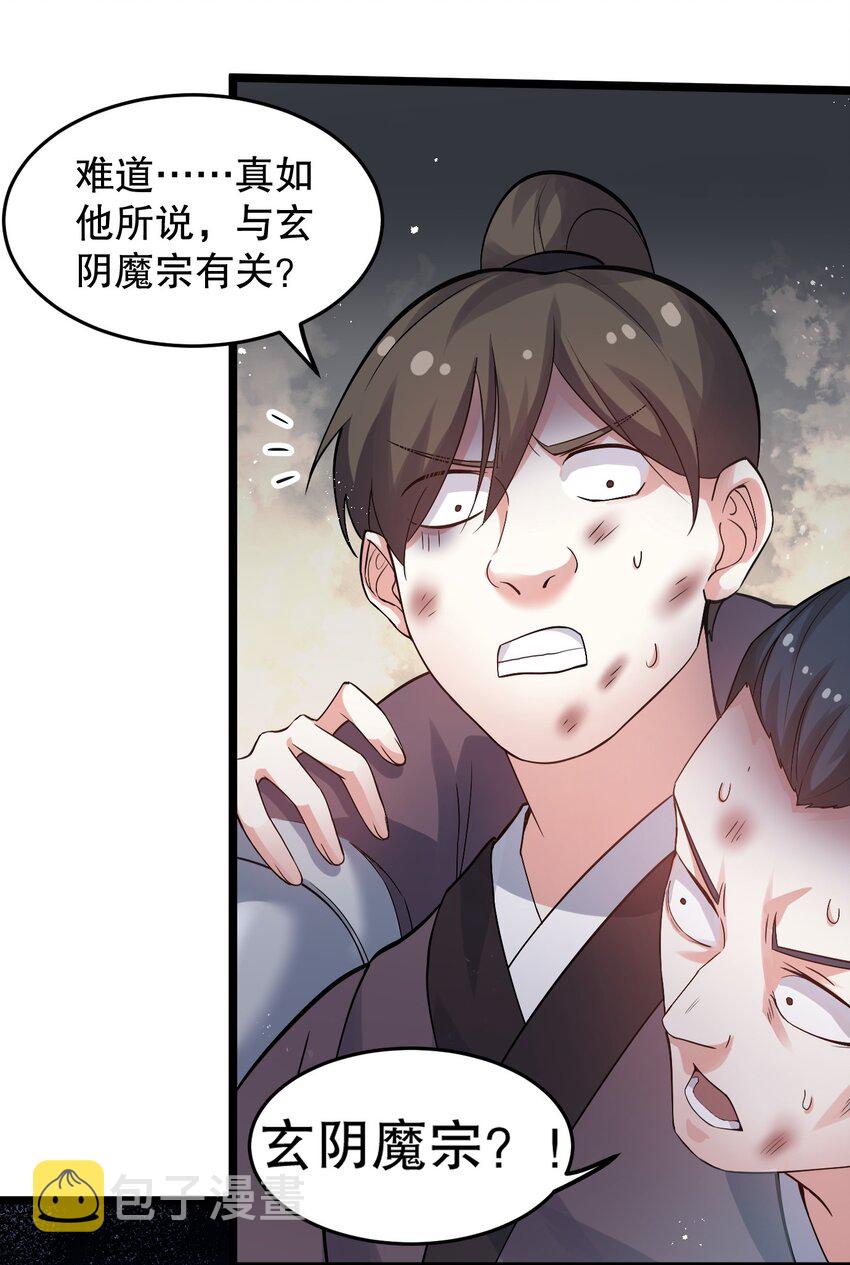 84 魔宗教宗—楚玄音？！6