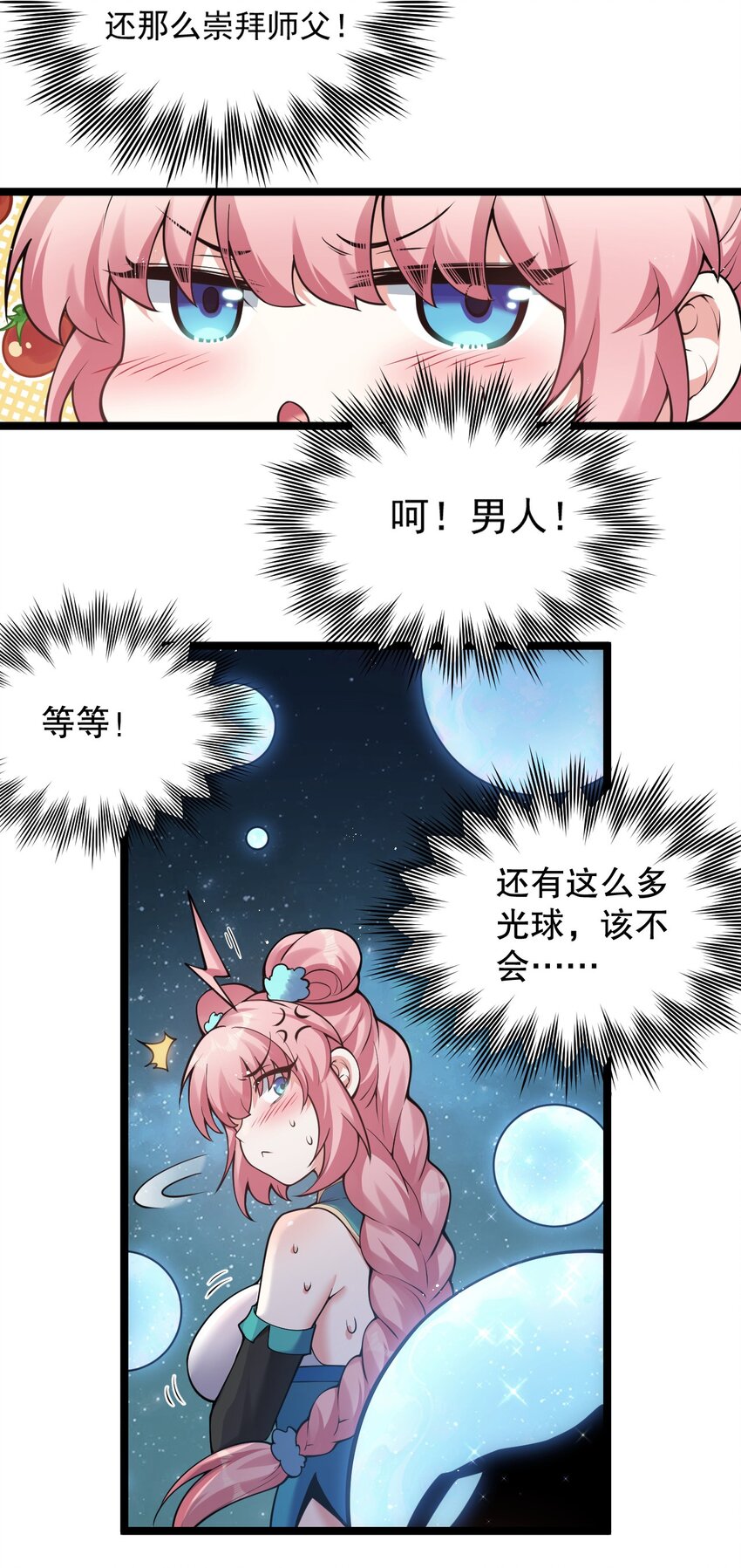 79 师父不会有什么怪癖吧…21