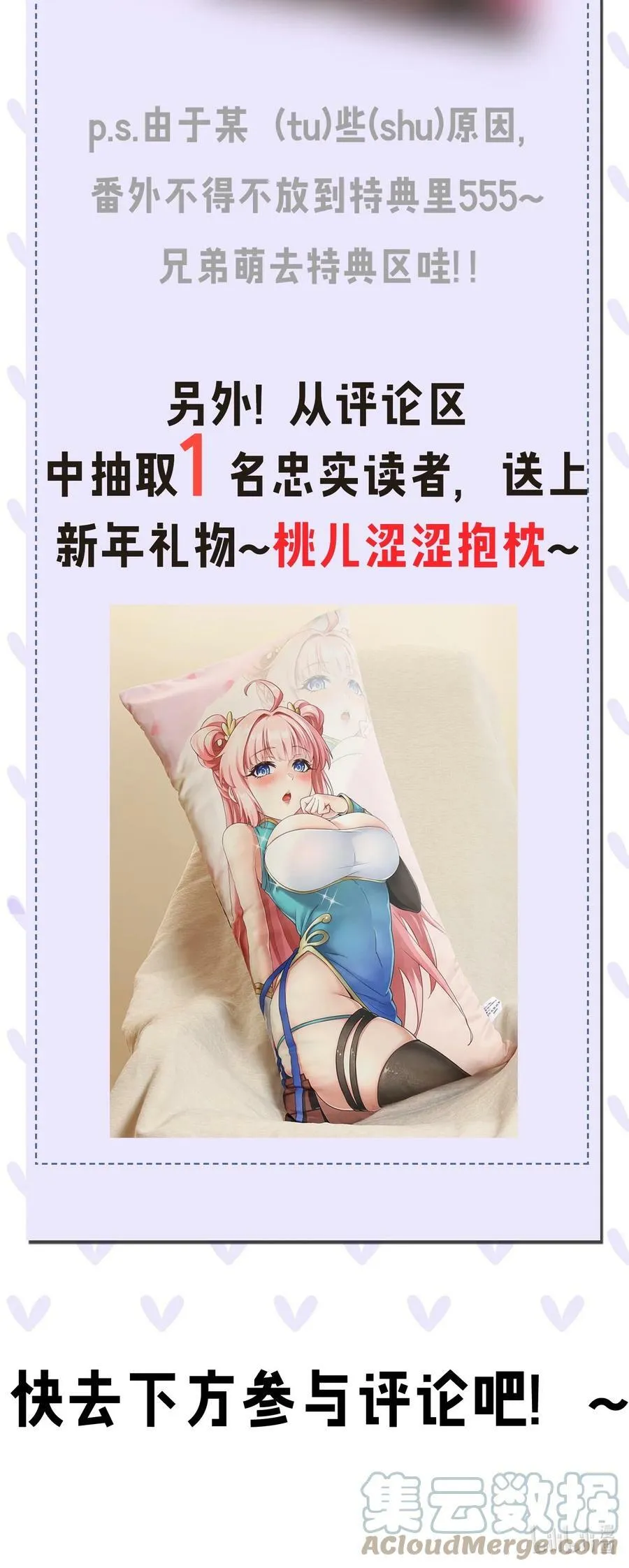 番外通知 +福利活动2