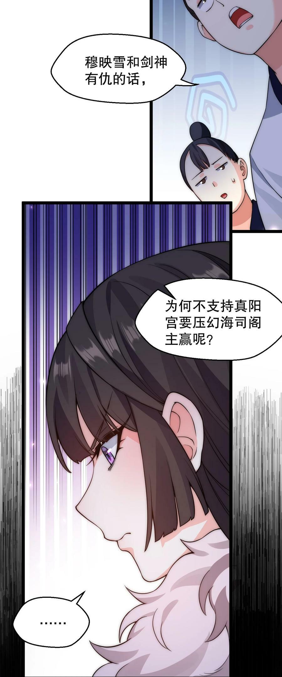 156 与剑神不死不休？20