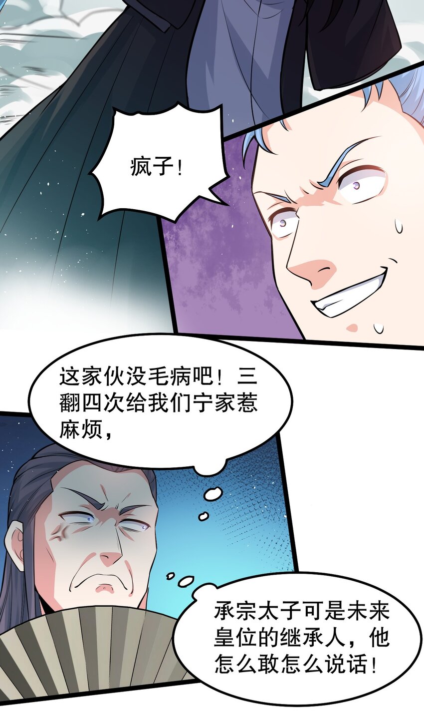 115 太后娘娘竟然是…？！25