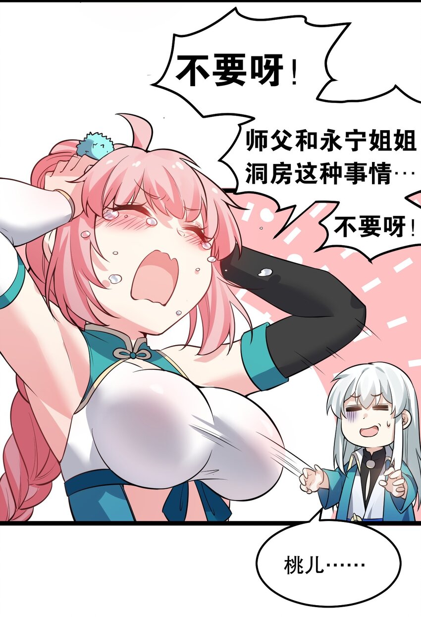 99 师父，求你娶了永宁29