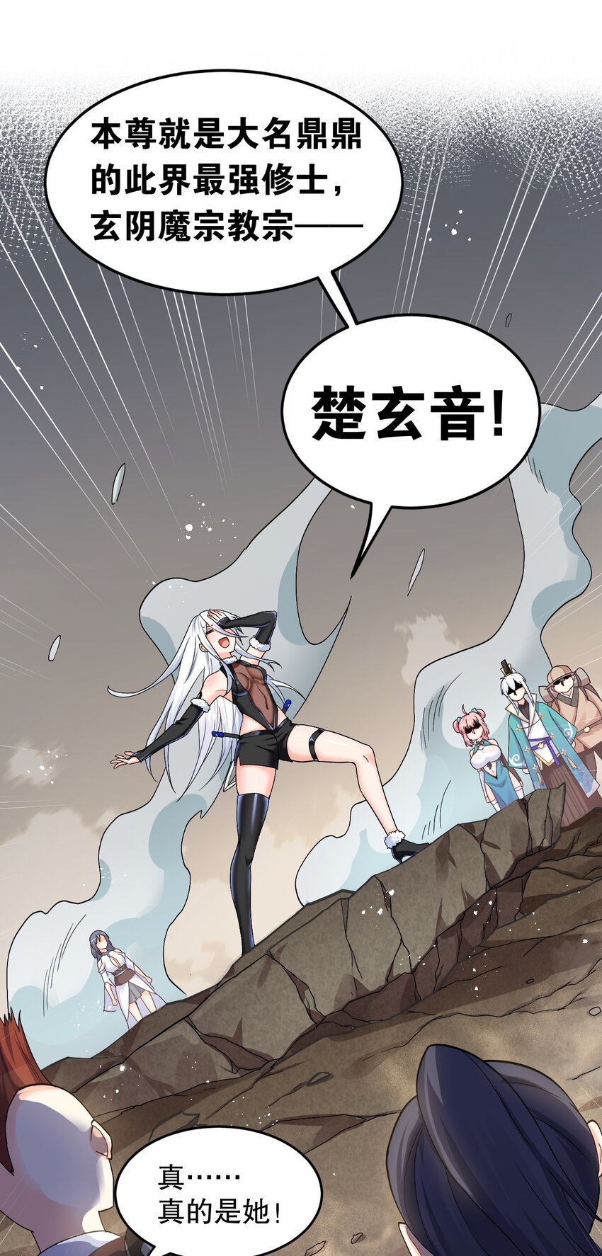 84 魔宗教宗—楚玄音？！31