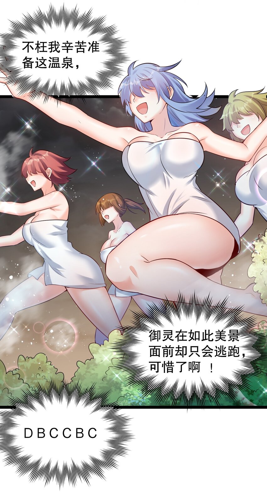 93 偷袭温泉可不好啊~！27
