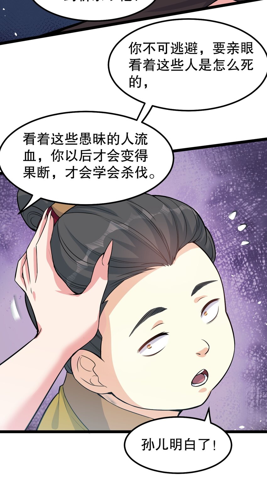 115 太后娘娘竟然是…？！22