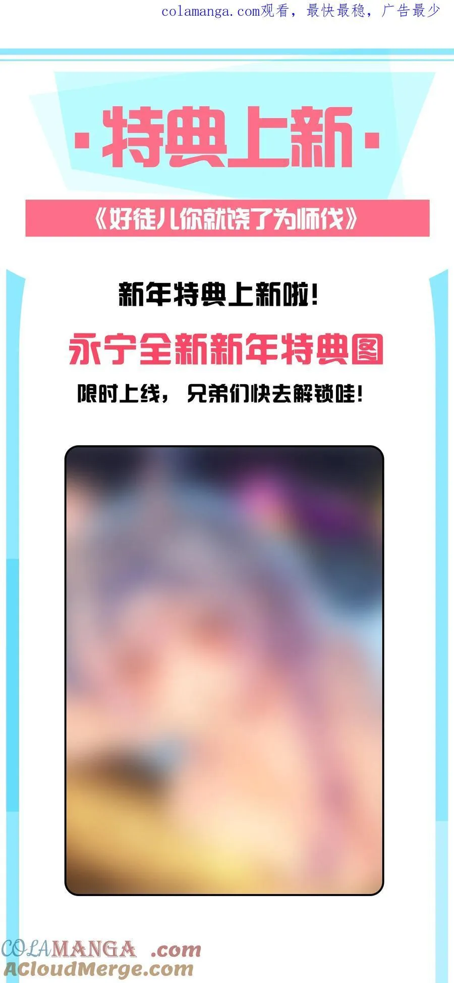 新年特典 上线0