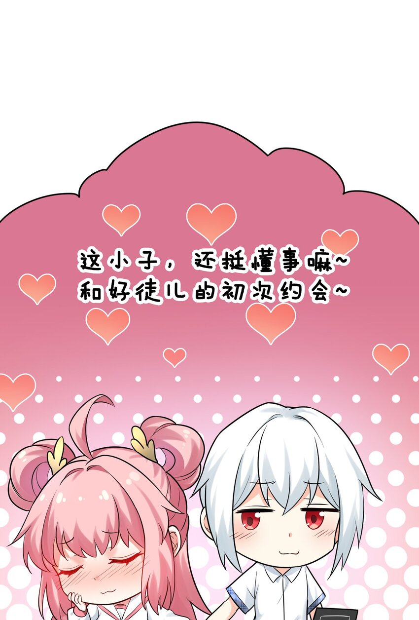 8 初次“约会”？！30
