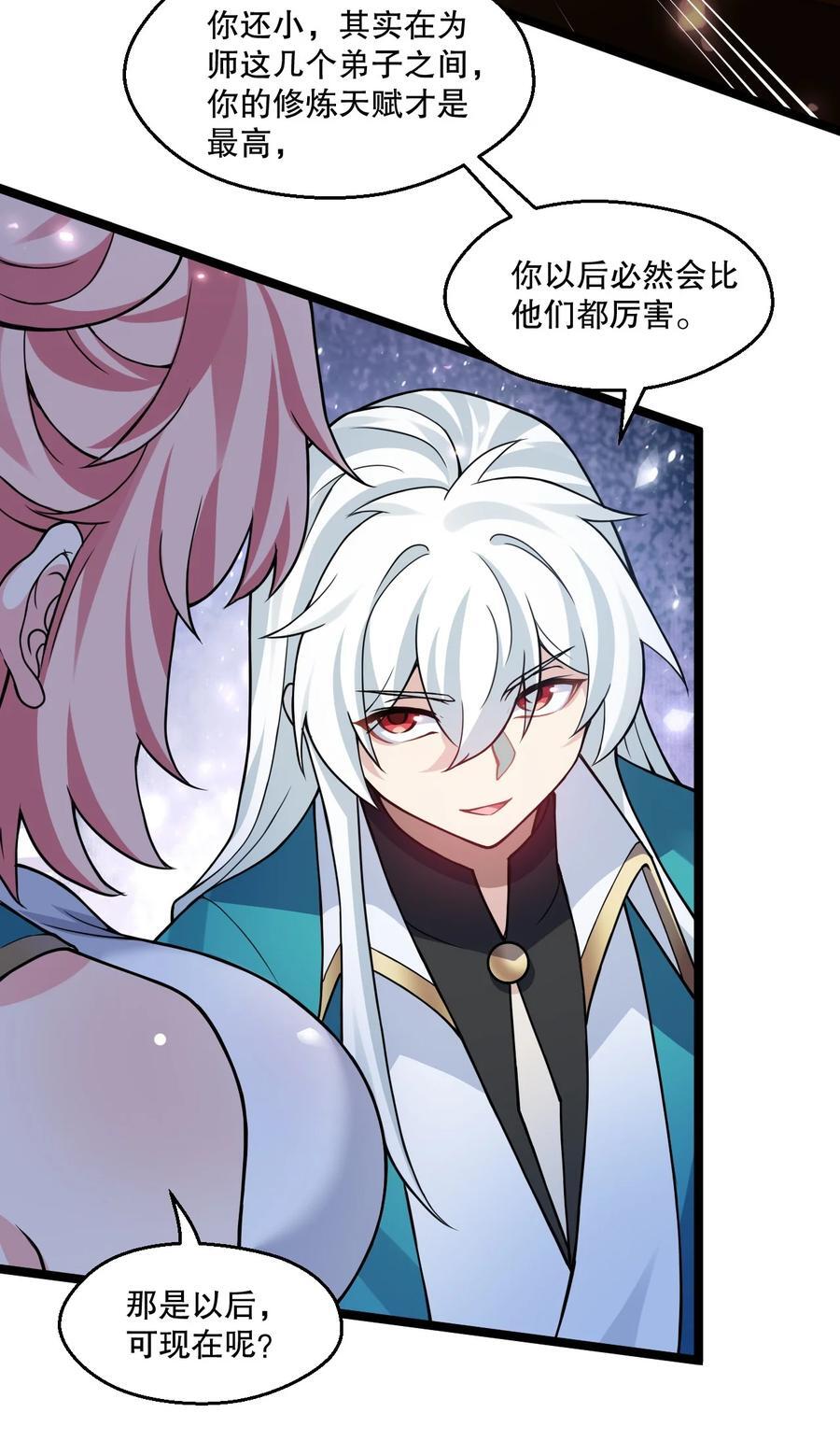 191 无论师父在哪，我都会找到你！13