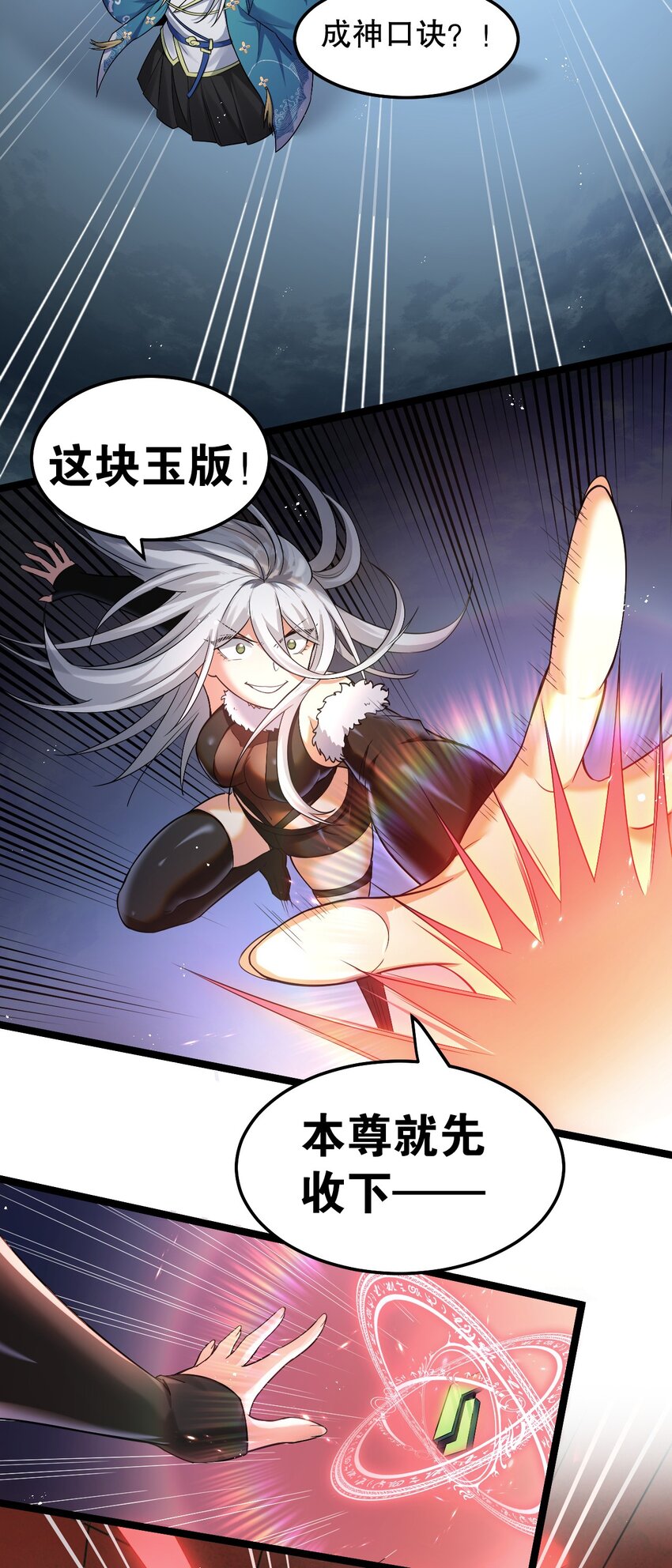 78 命轮玉板，本尊收下了！17